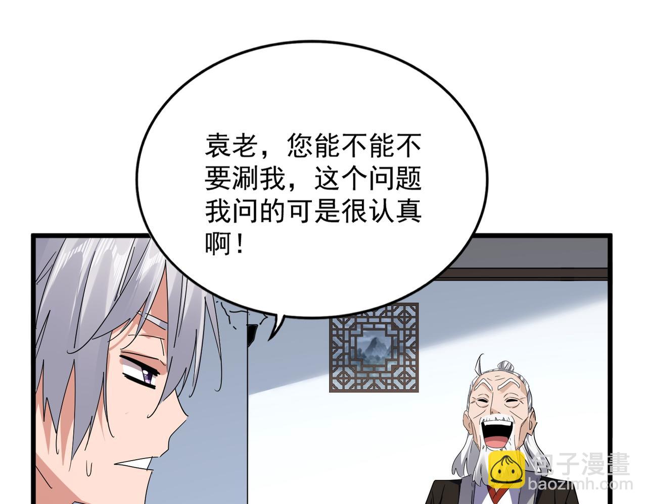 魔皇大管家 - 第751話 人的心魔(1/3) - 5