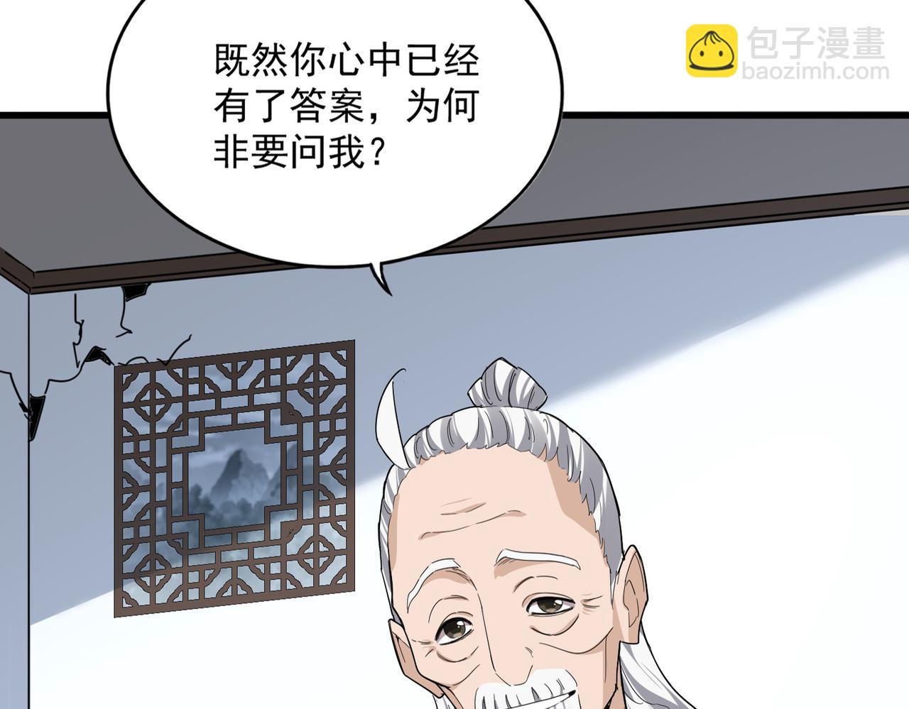 魔皇大管家 - 第751話 人的心魔(1/3) - 7