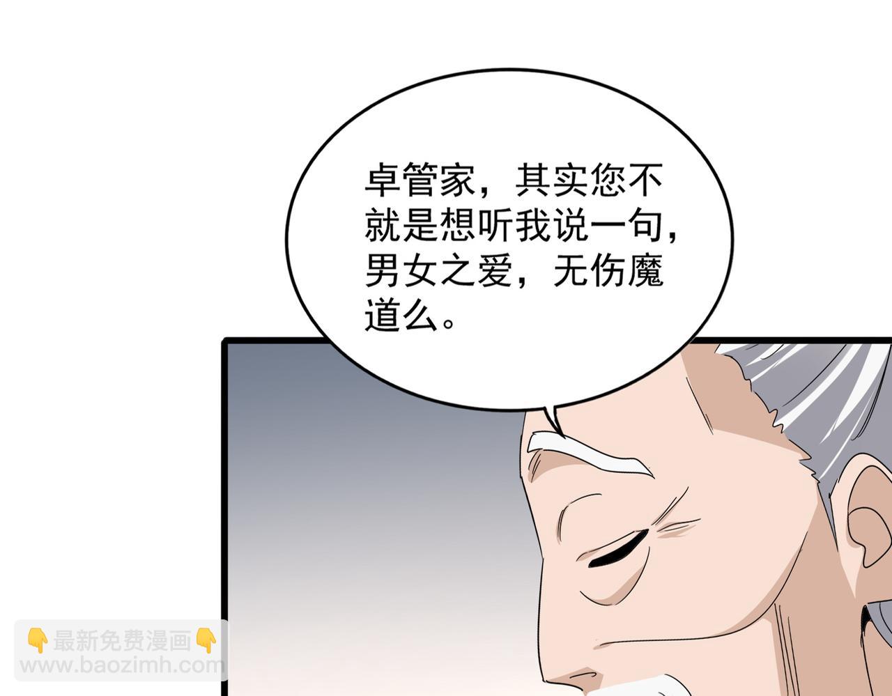 魔皇大管家 - 第751話 人的心魔(1/3) - 2