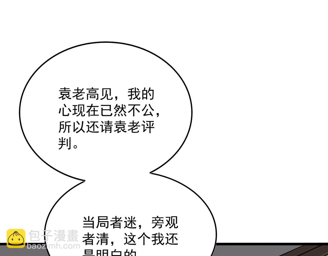 魔皇大管家 - 第751話 人的心魔(1/3) - 4