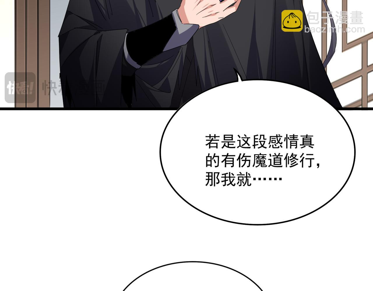 魔皇大管家 - 第751話 人的心魔(1/3) - 6