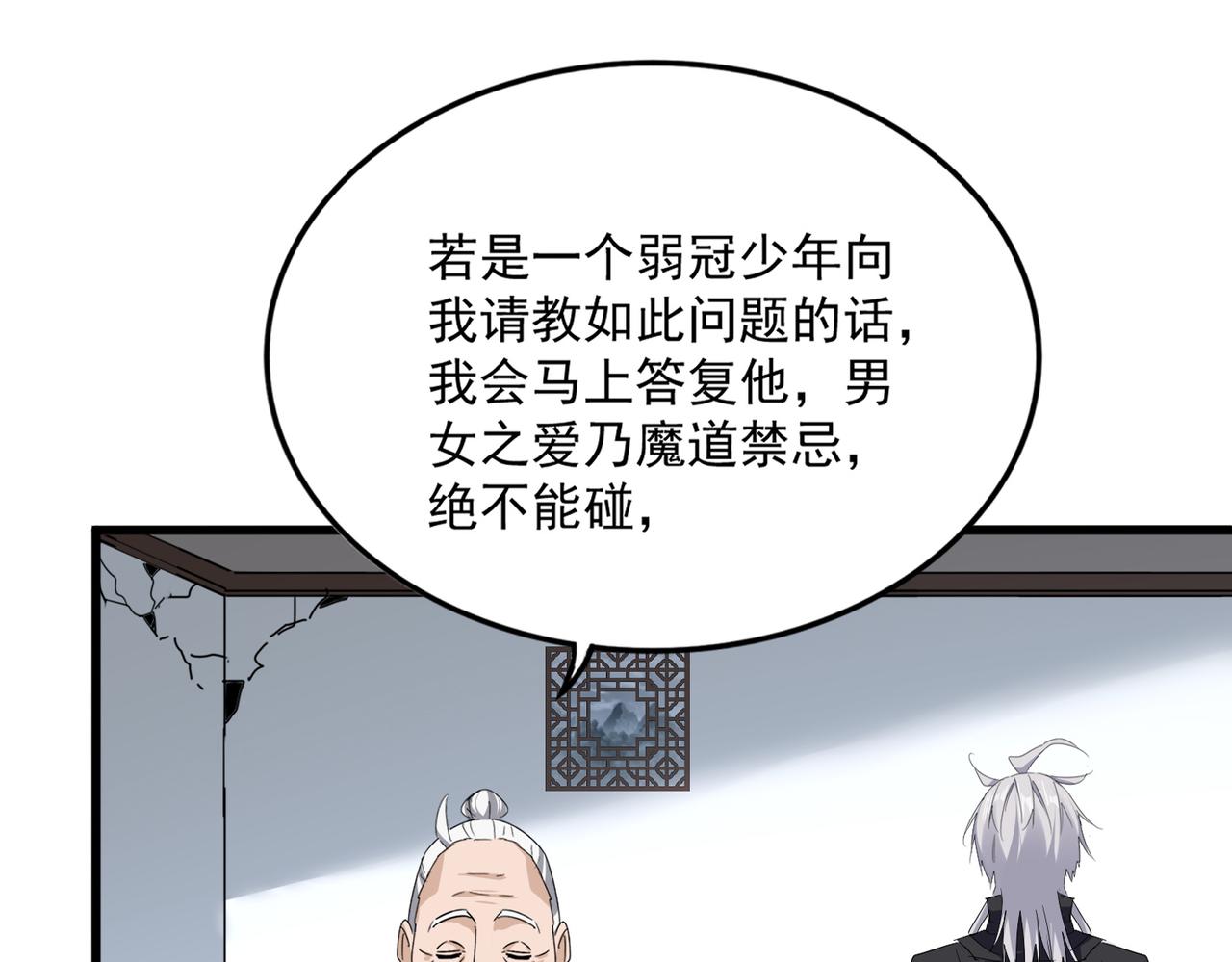 魔皇大管家 - 第751話 人的心魔(1/3) - 2