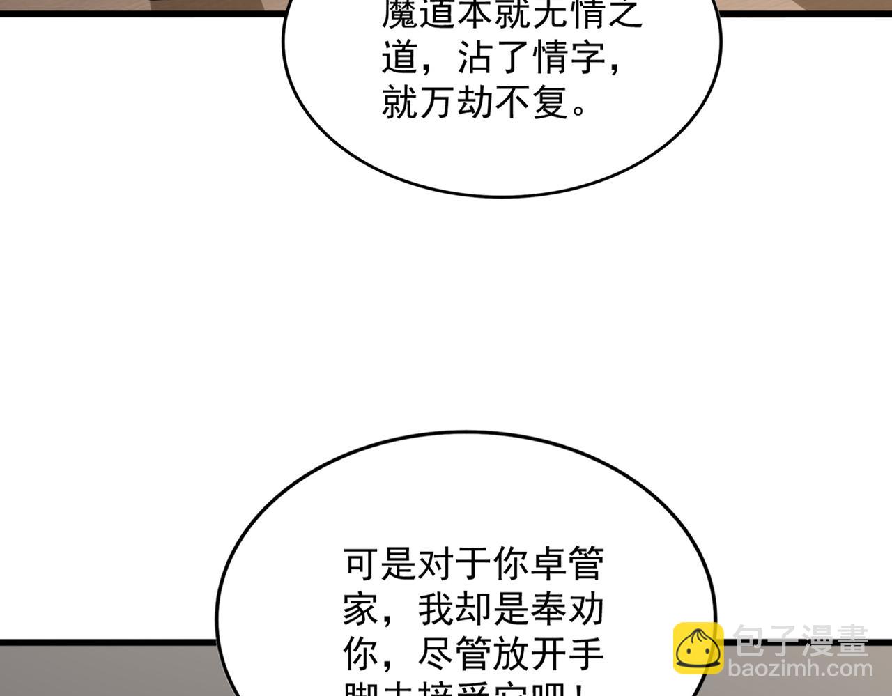 魔皇大管家 - 第751話 人的心魔(1/3) - 5