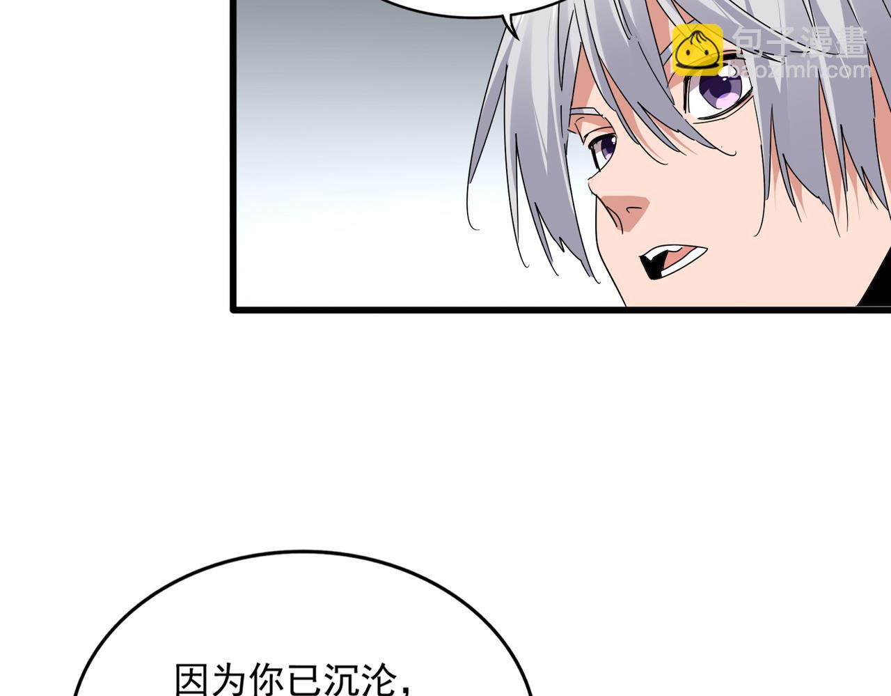 魔皇大管家 - 第751話 人的心魔(1/3) - 8