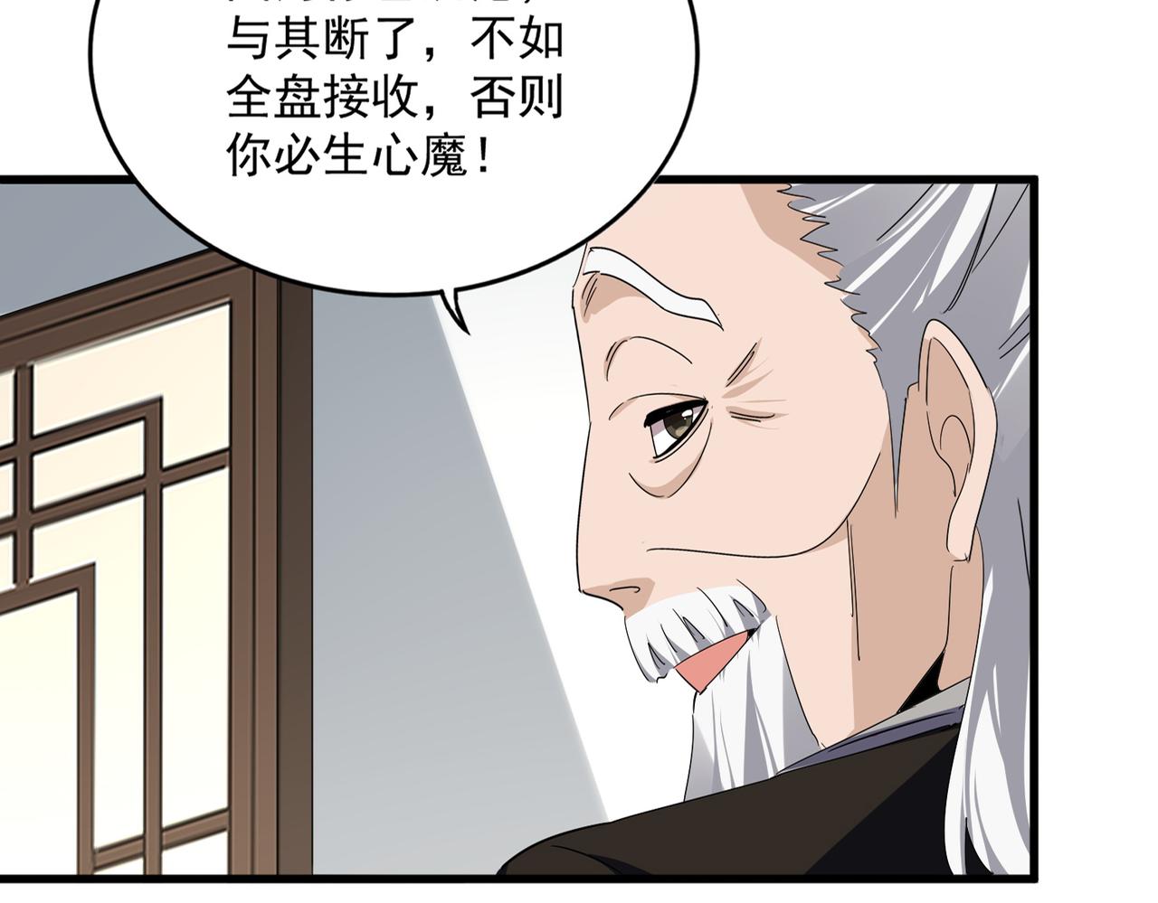 魔皇大管家 - 第751話 人的心魔(1/3) - 1