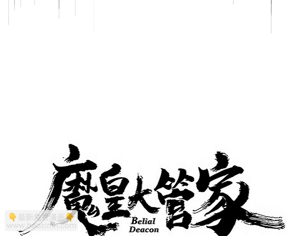 魔皇大管家 - 第751話 人的心魔(1/3) - 7