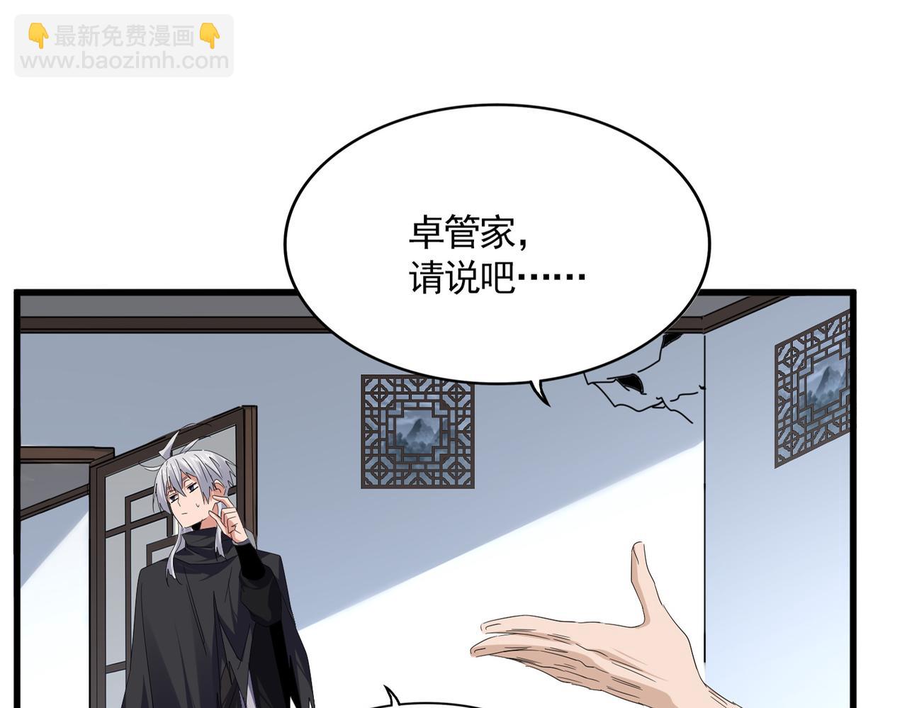 魔皇大管家 - 第751話 人的心魔(1/3) - 1