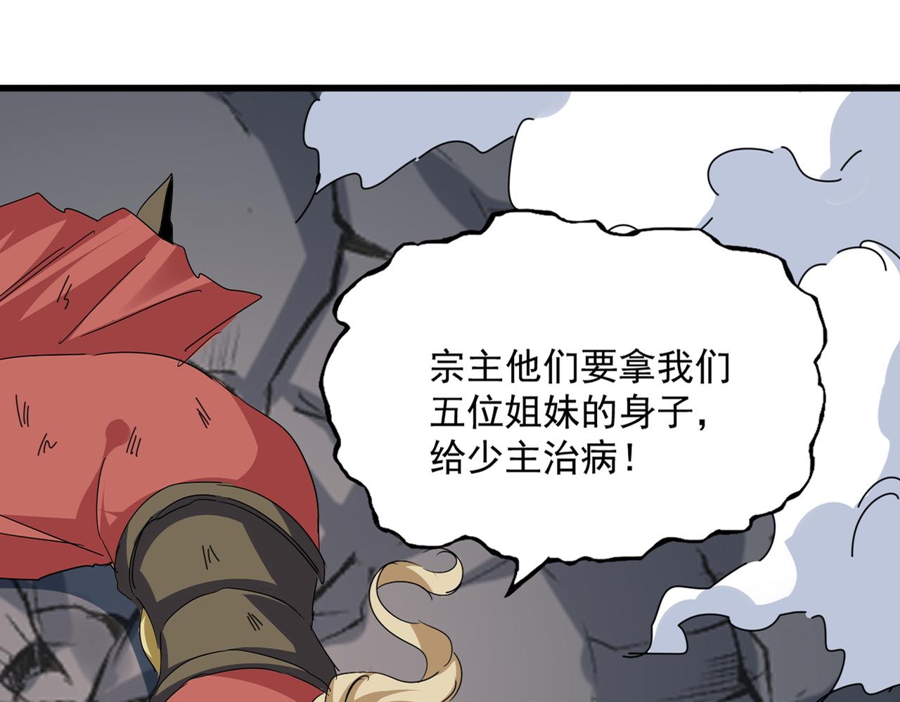 魔皇大管家 - 第753話 玄天宗的秘密(1/3) - 1