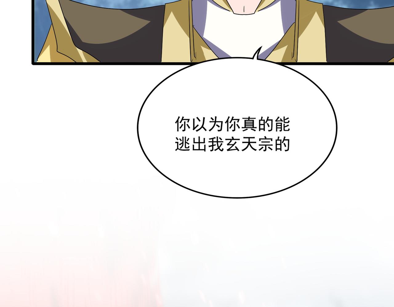 魔皇大管家 - 第753話 玄天宗的秘密(3/3) - 2