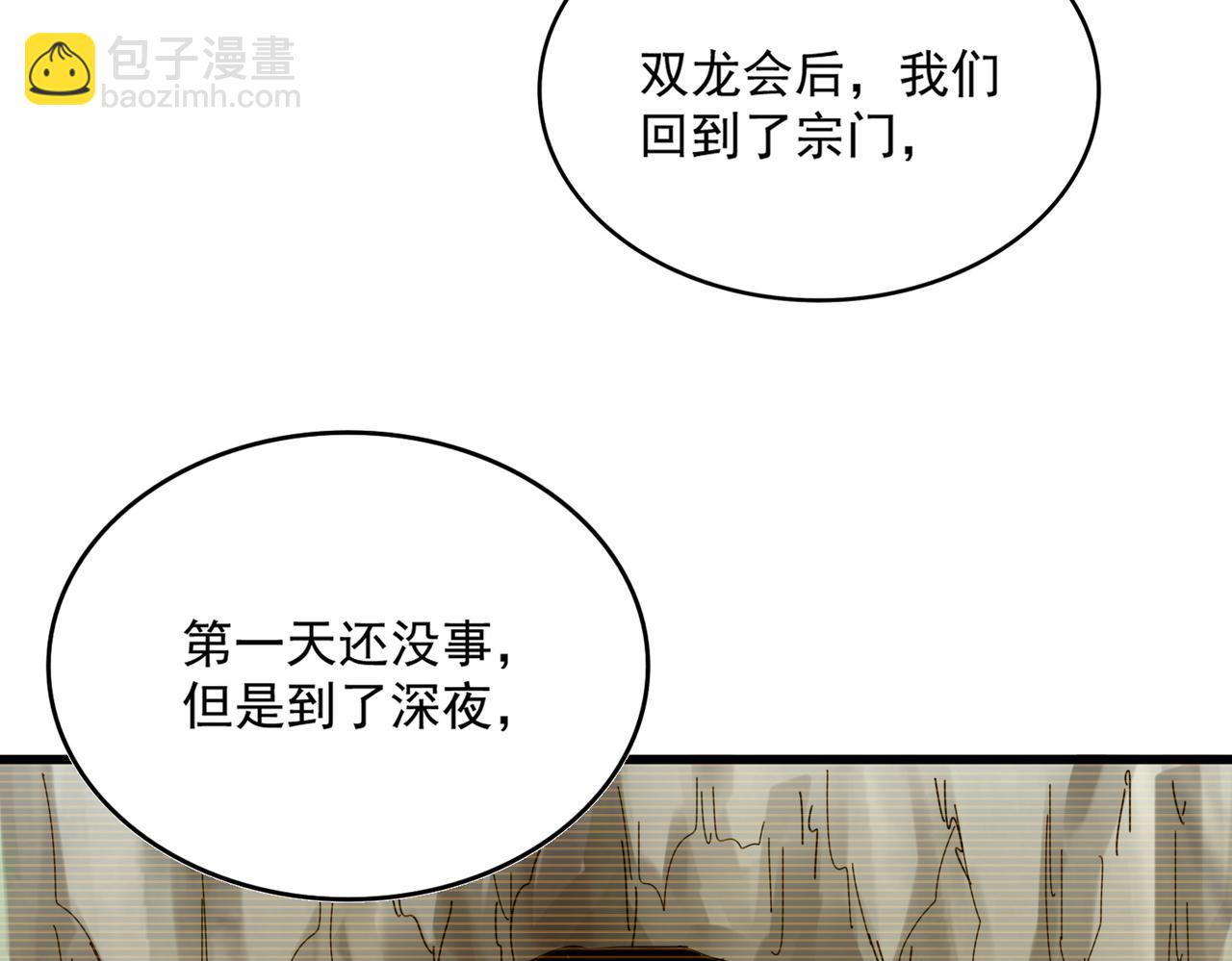 魔皇大管家 - 第753話 玄天宗的秘密(1/3) - 1