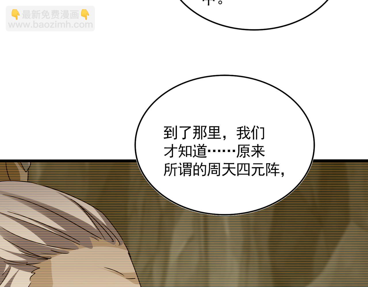 魔皇大管家 - 第753話 玄天宗的秘密(1/3) - 3