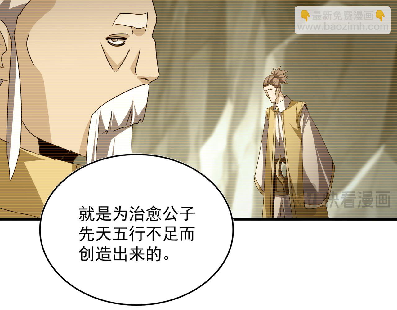 魔皇大管家 - 第753話 玄天宗的秘密(1/3) - 4