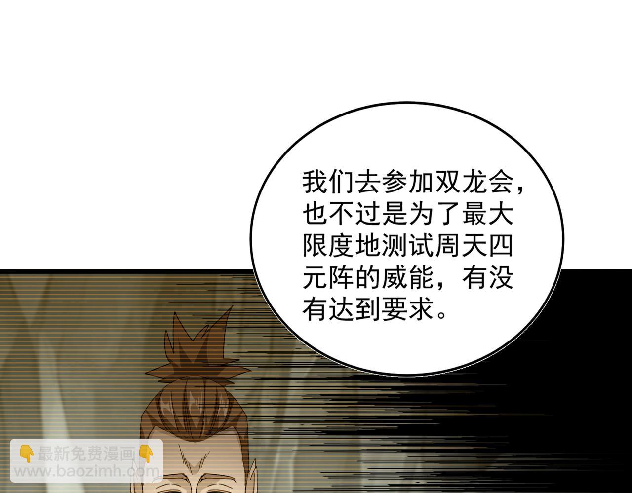 魔皇大管家 - 第753話 玄天宗的秘密(1/3) - 5