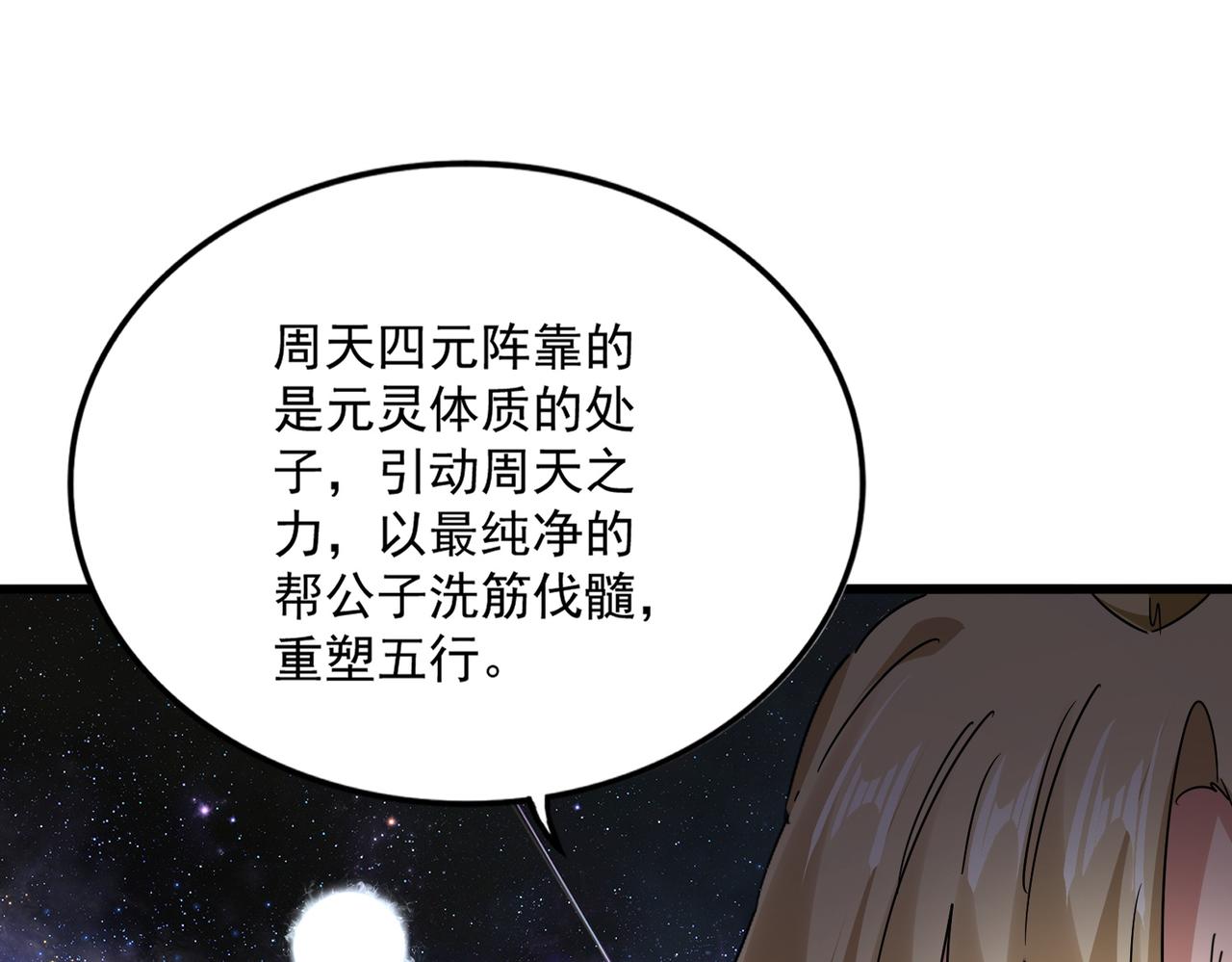 魔皇大管家 - 第753話 玄天宗的秘密(1/3) - 2