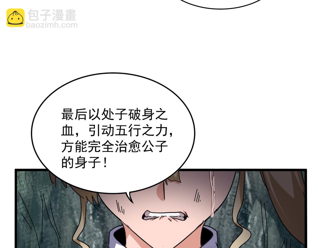 魔皇大管家 - 第753話 玄天宗的秘密(1/3) - 4