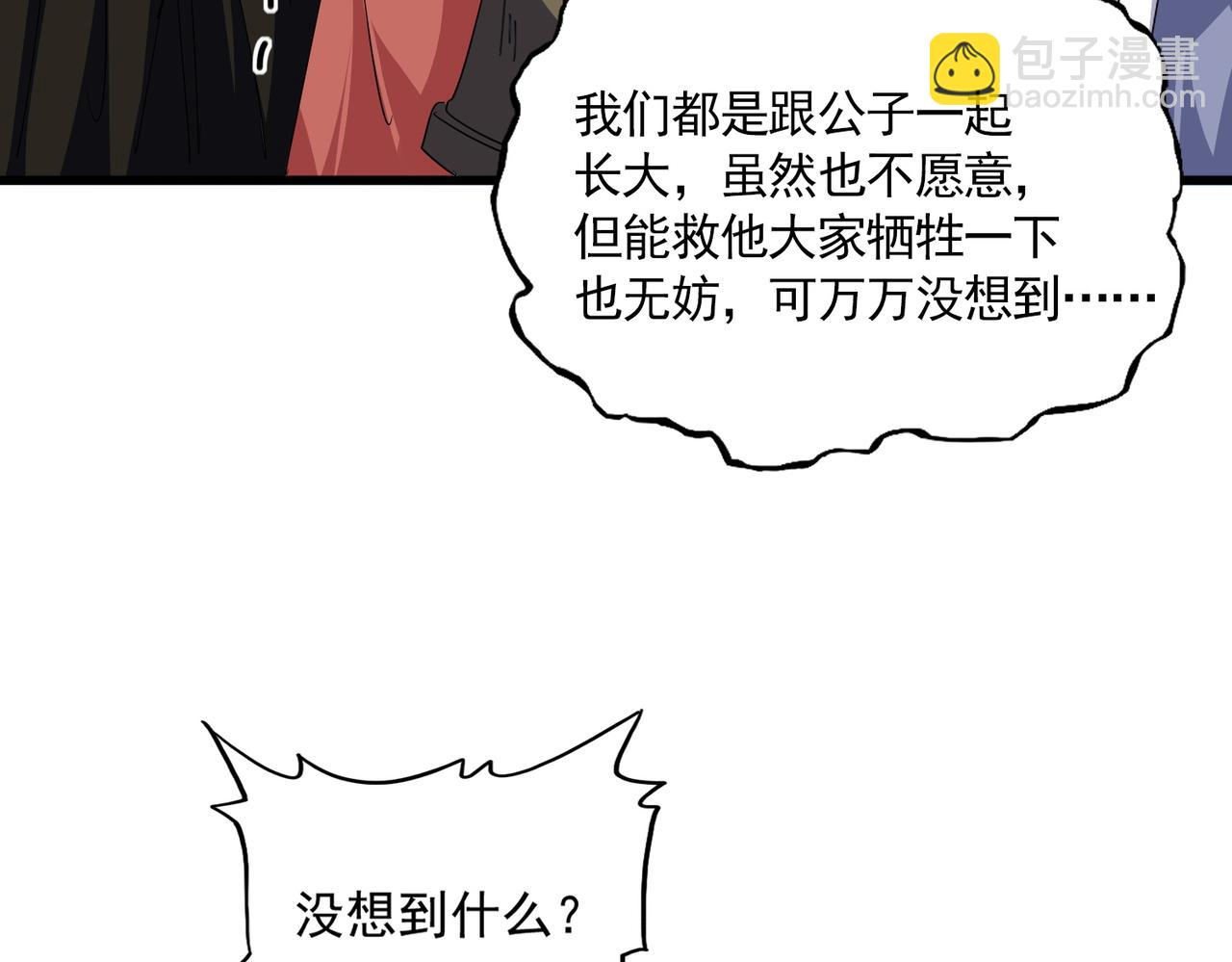 魔皇大管家 - 第753話 玄天宗的秘密(1/3) - 8