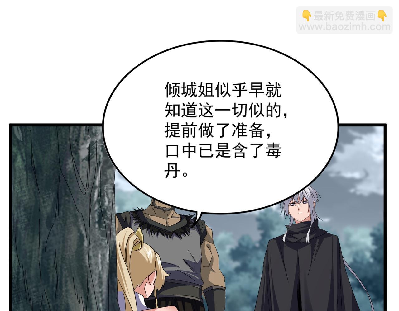 魔皇大管家 - 第753話 玄天宗的秘密(2/3) - 8