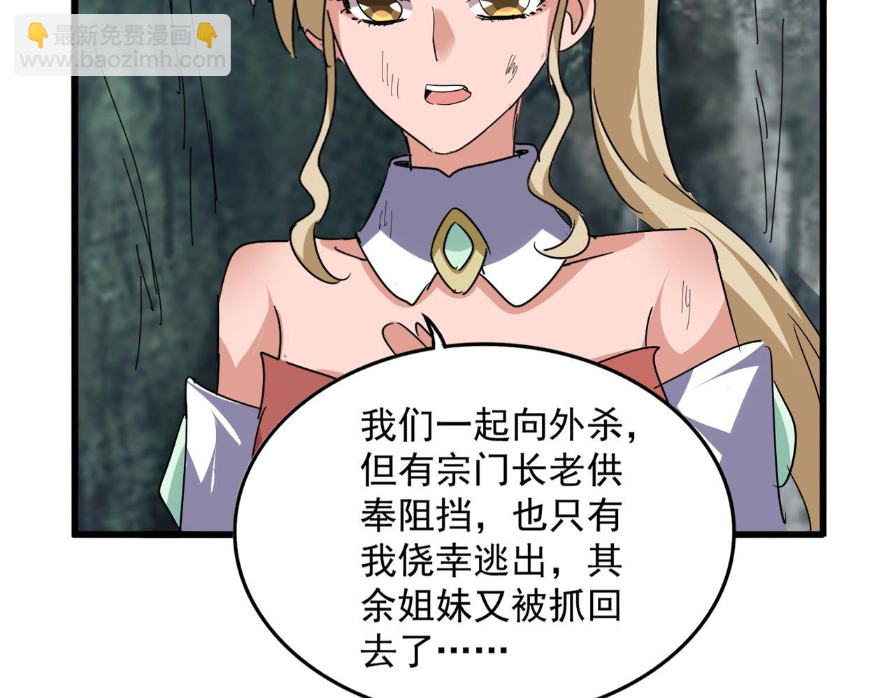 魔皇大管家 - 第753話 玄天宗的秘密(2/3) - 6