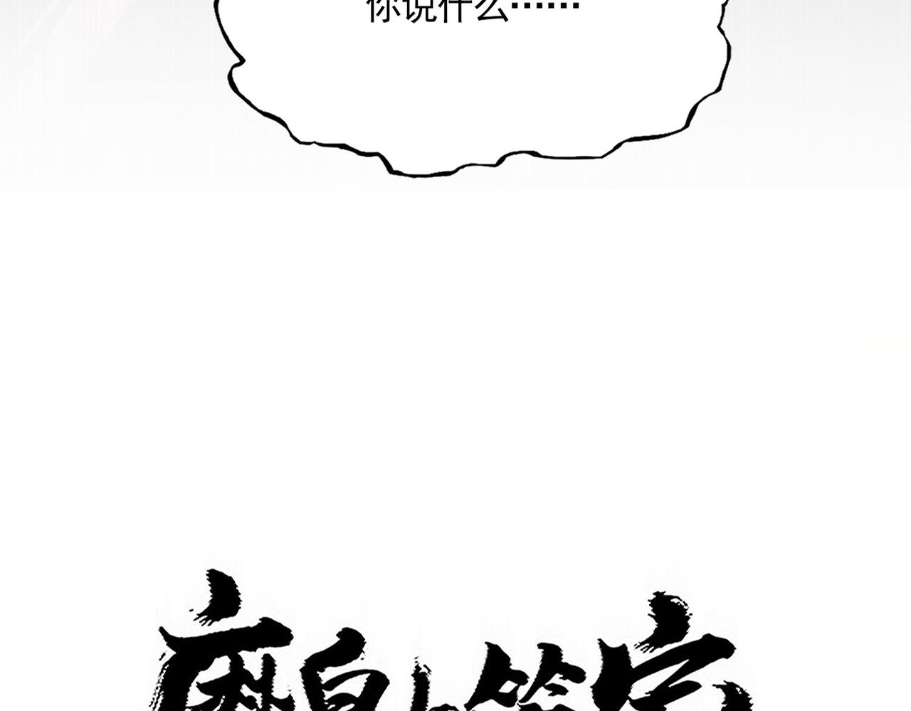 魔皇大管家 - 第753話 玄天宗的秘密(1/3) - 8