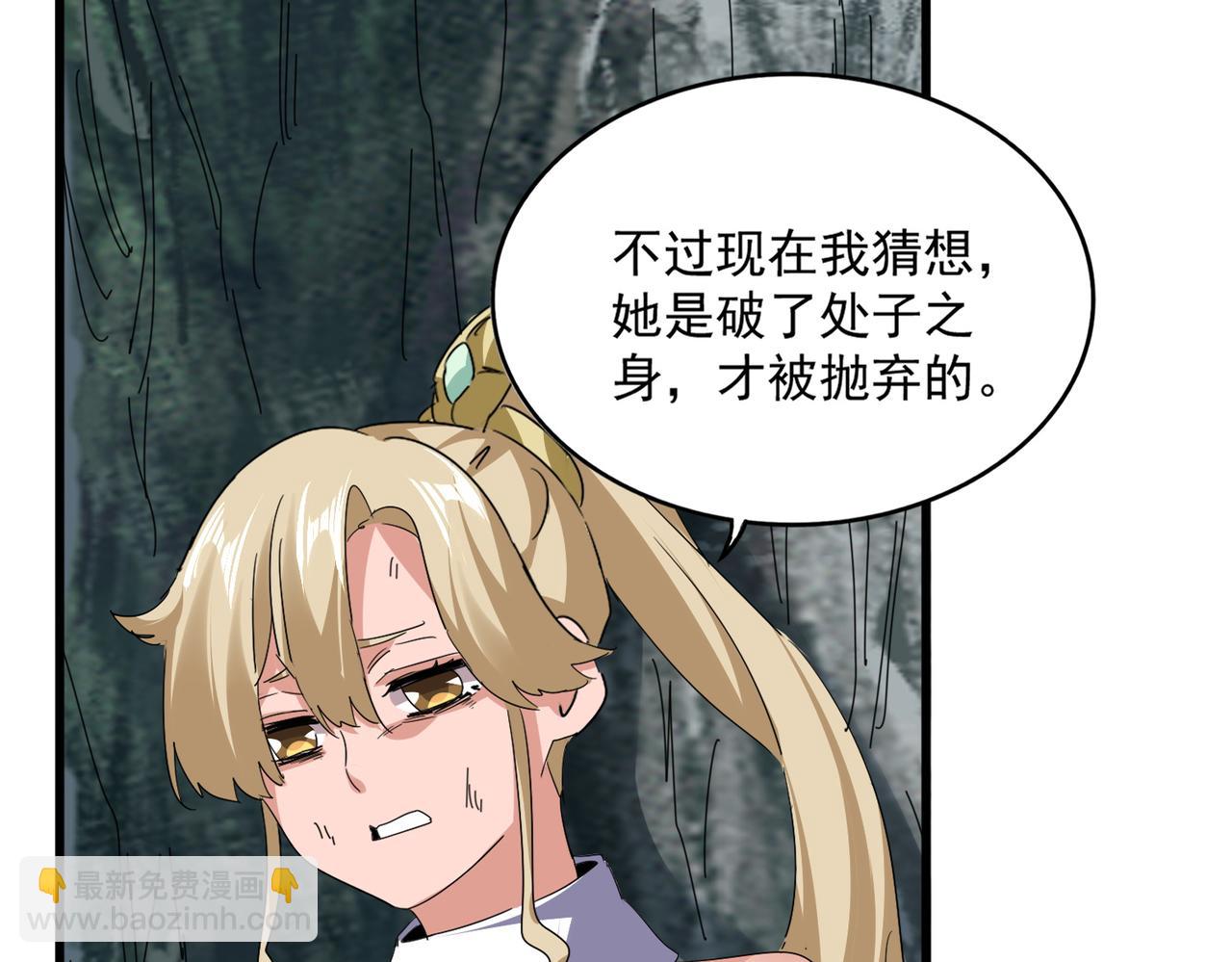 魔皇大管家 - 第753話 玄天宗的秘密(2/3) - 3