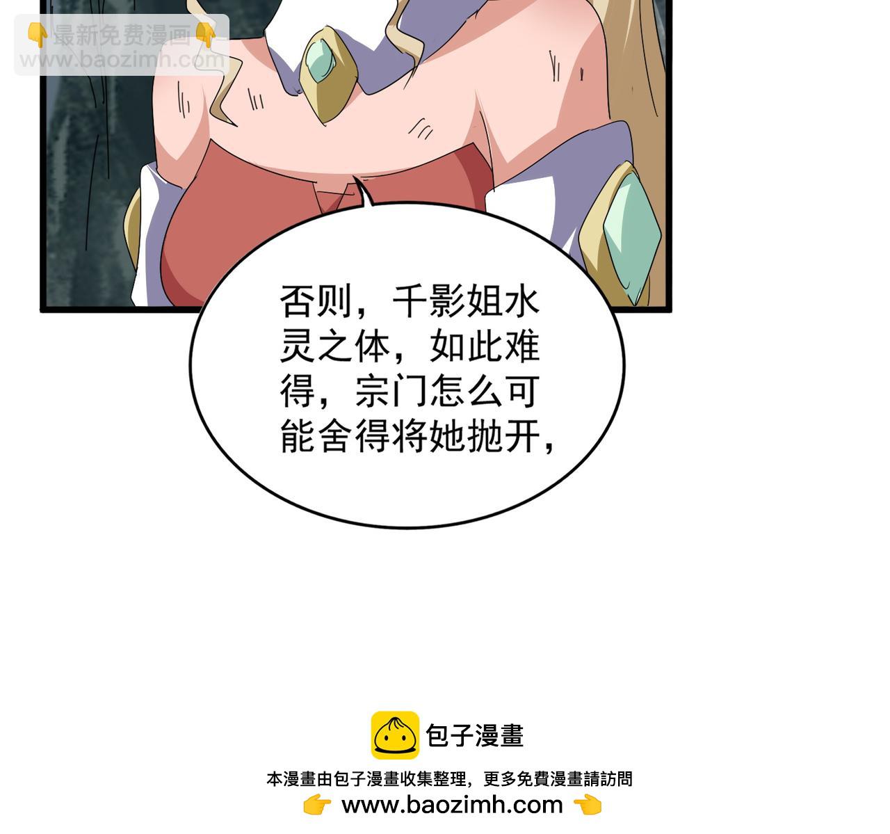 魔皇大管家 - 第753話 玄天宗的秘密(2/3) - 4