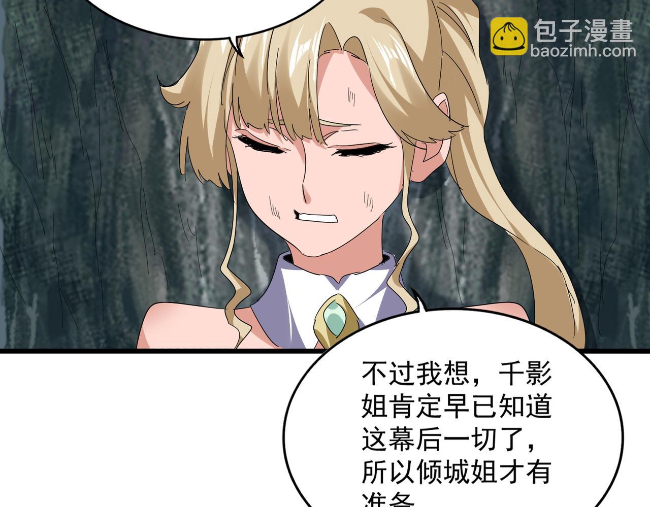 魔皇大管家 - 第753話 玄天宗的秘密(2/3) - 7