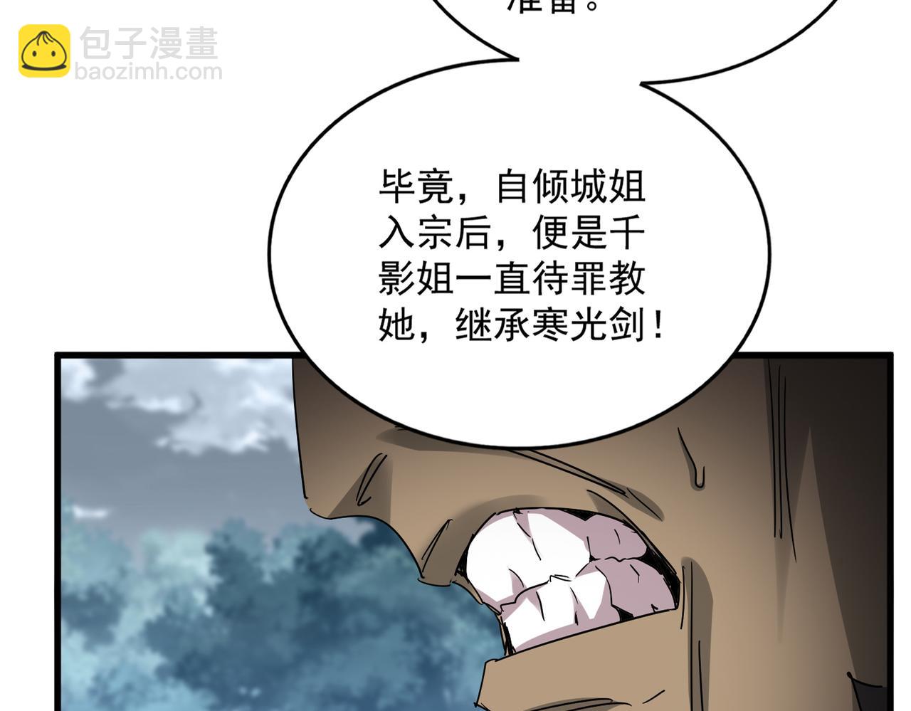 魔皇大管家 - 第753話 玄天宗的秘密(2/3) - 8