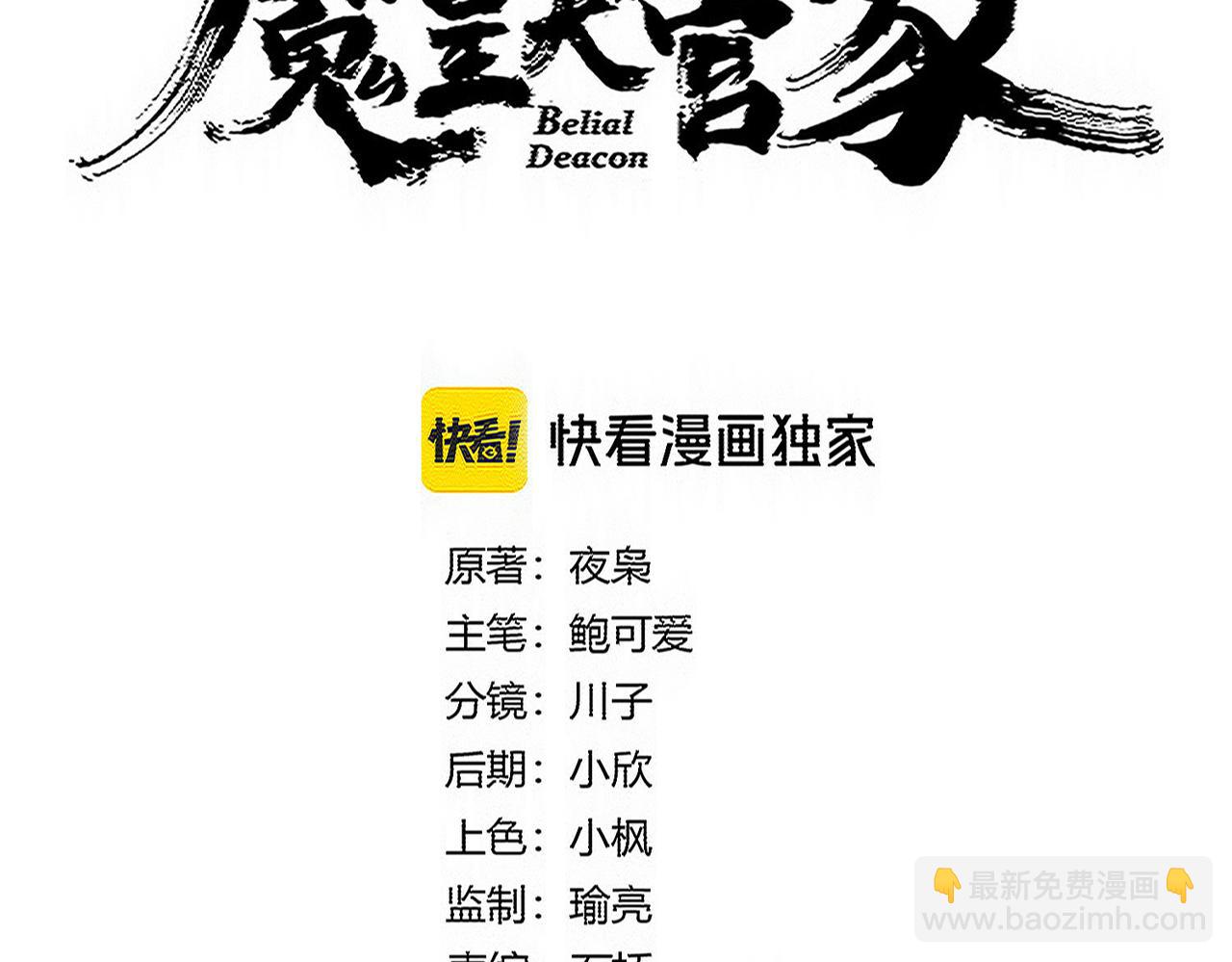 魔皇大管家 - 第753話 玄天宗的秘密(1/3) - 1