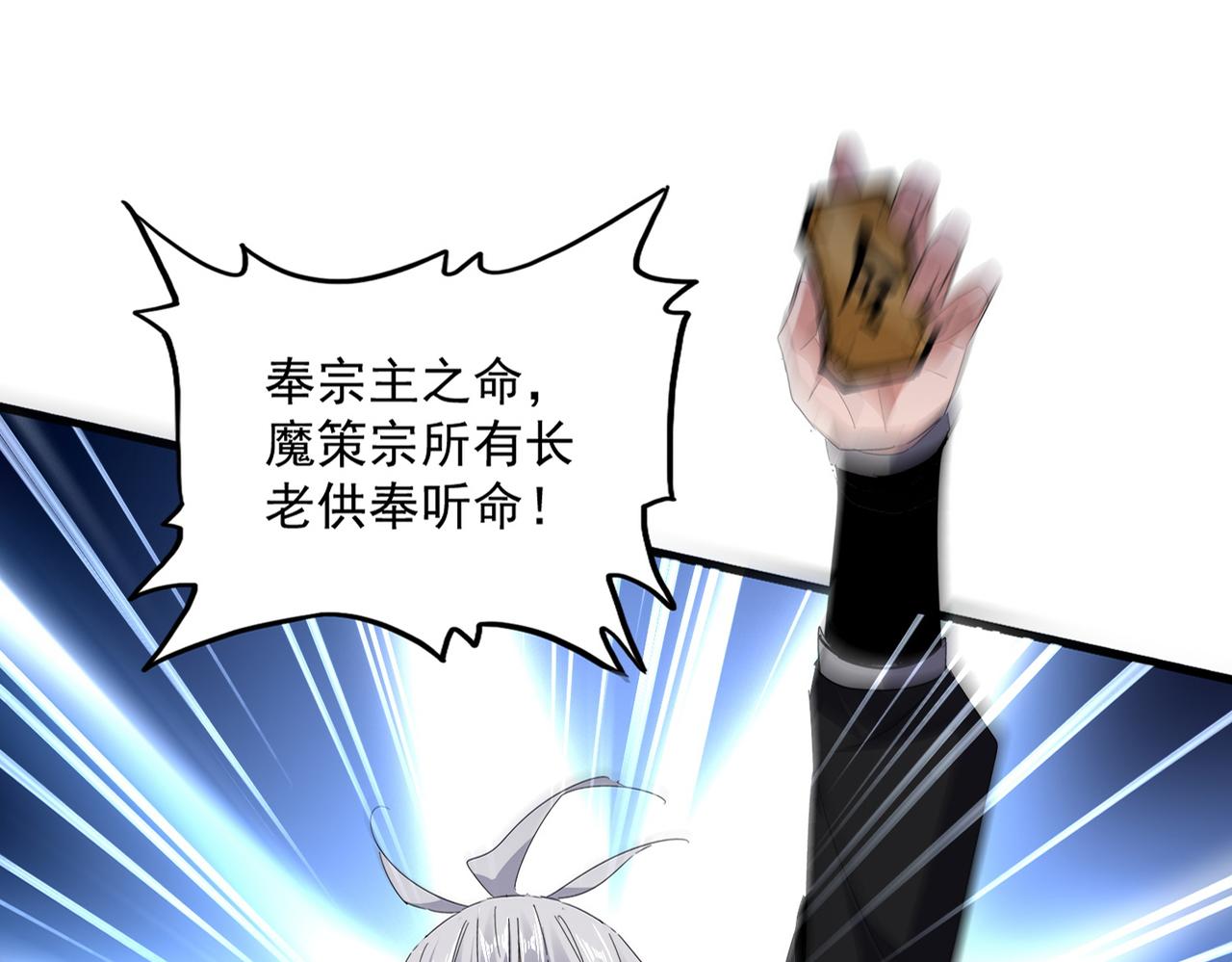 魔皇大管家 - 第755話 我帶你們攻打玄天宗(1/3) - 1