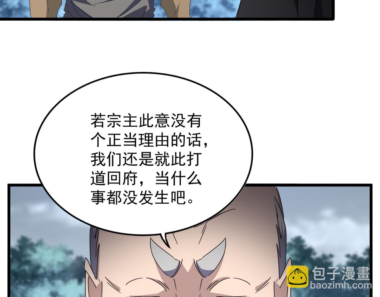 魔皇大管家 - 第755話 我帶你們攻打玄天宗(3/3) - 1