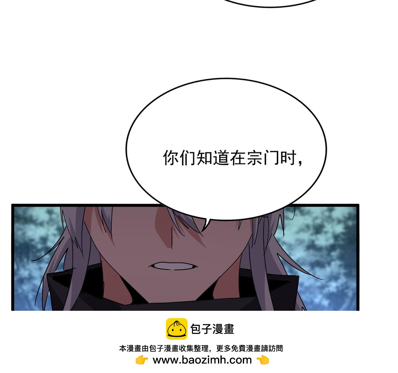 魔皇大管家 - 第755話 我帶你們攻打玄天宗(3/3) - 1