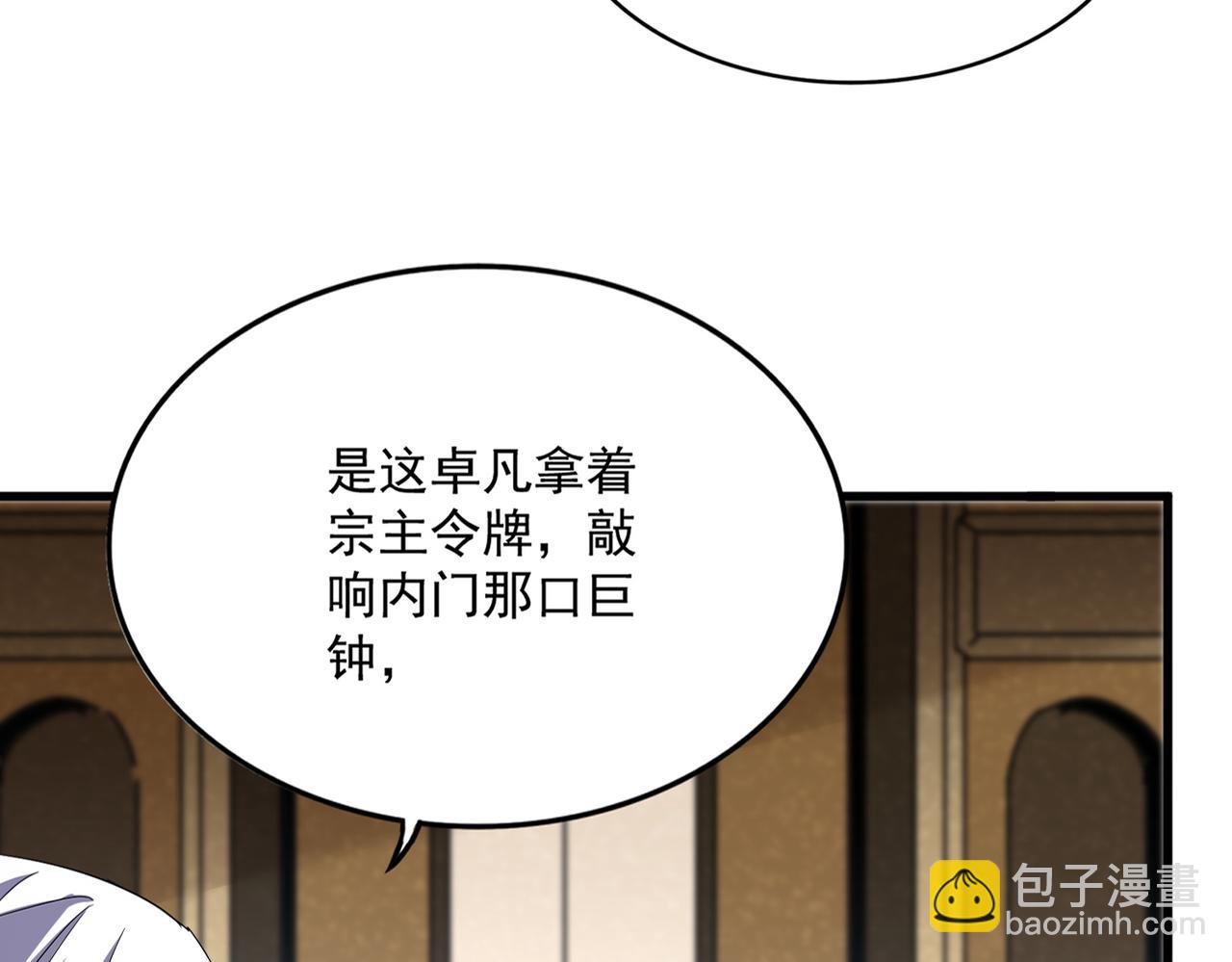 魔皇大管家 - 第755話 我帶你們攻打玄天宗(1/3) - 6