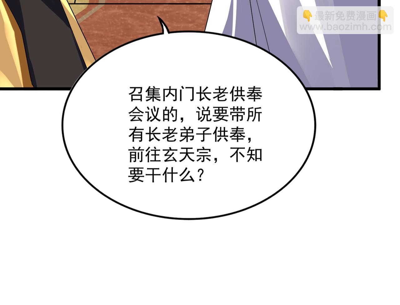 魔皇大管家 - 第755話 我帶你們攻打玄天宗(1/3) - 8