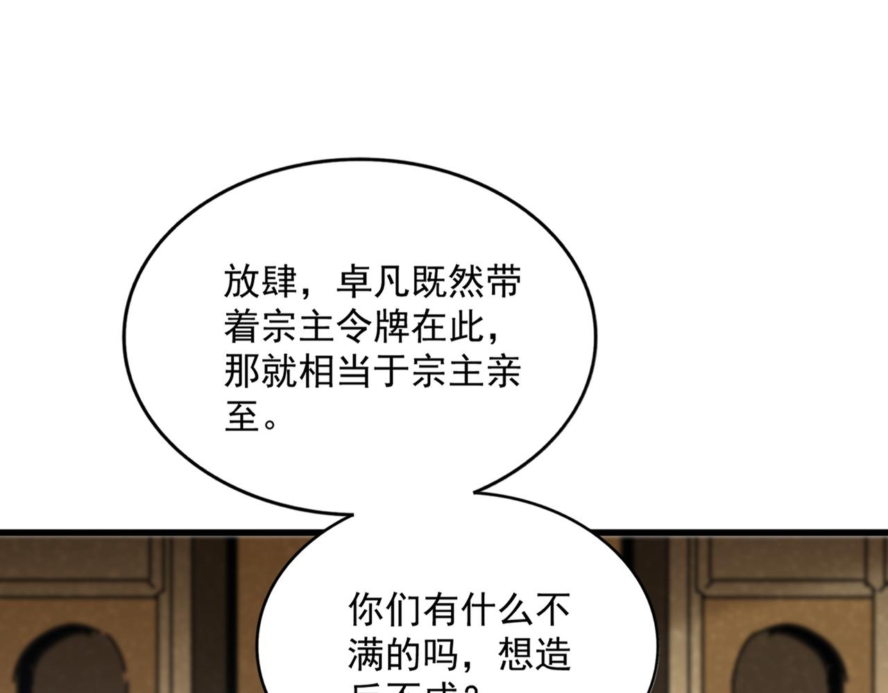 魔皇大管家 - 第755話 我帶你們攻打玄天宗(1/3) - 1