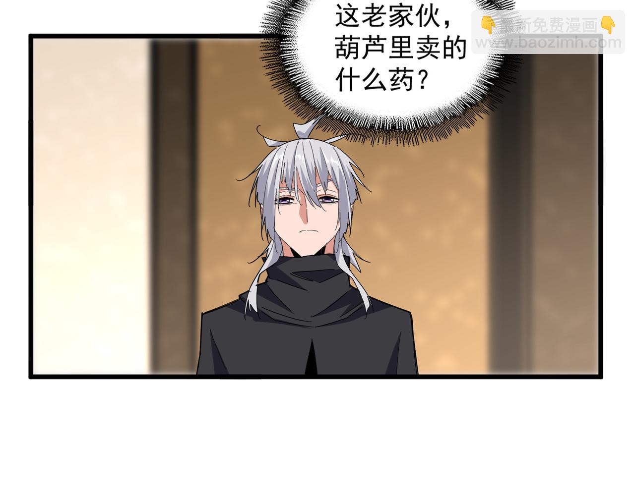 魔皇大管家 - 第755話 我帶你們攻打玄天宗(1/3) - 4