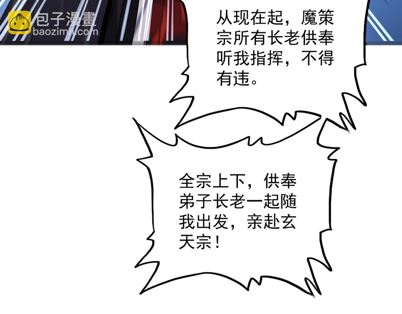 魔皇大管家 - 第755話 我帶你們攻打玄天宗(1/3) - 3