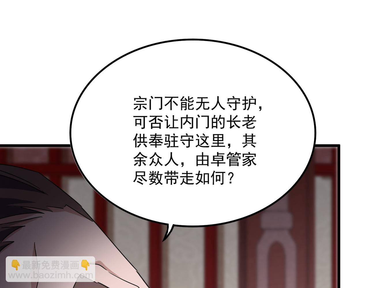 魔皇大管家 - 第755話 我帶你們攻打玄天宗(1/3) - 8