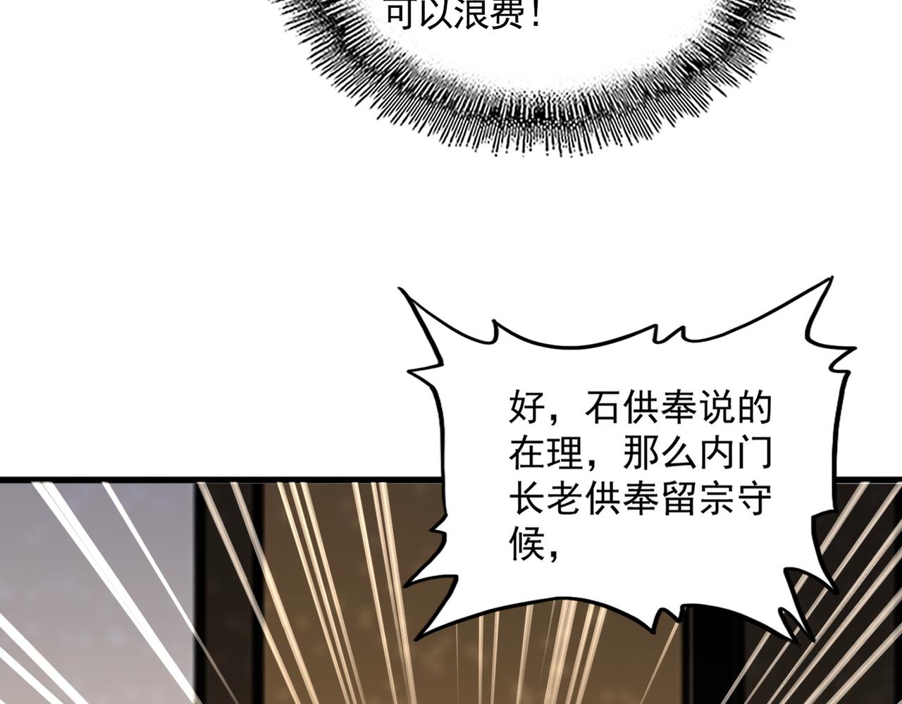 魔皇大管家 - 第755話 我帶你們攻打玄天宗(1/3) - 3