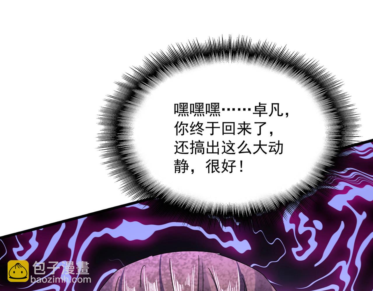 魔皇大管家 - 第755話 我帶你們攻打玄天宗(1/3) - 4