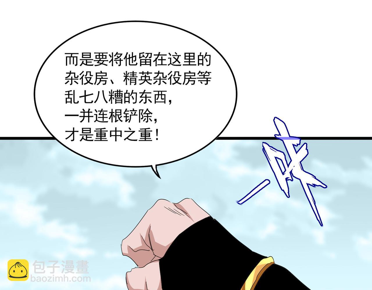 魔皇大管家 - 第755話 我帶你們攻打玄天宗(1/3) - 4