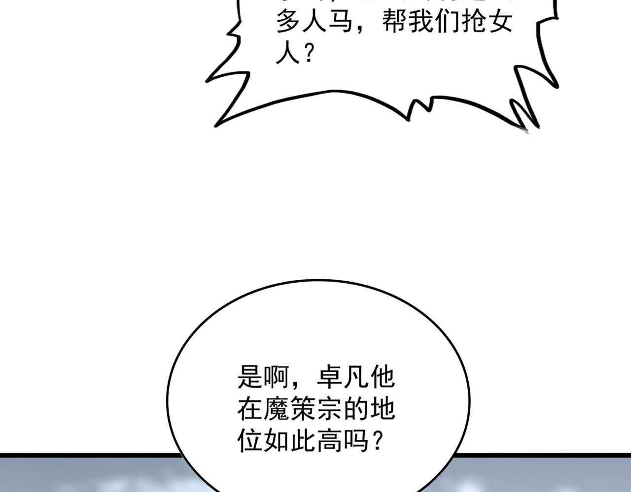 魔皇大管家 - 第755話 我帶你們攻打玄天宗(2/3) - 3