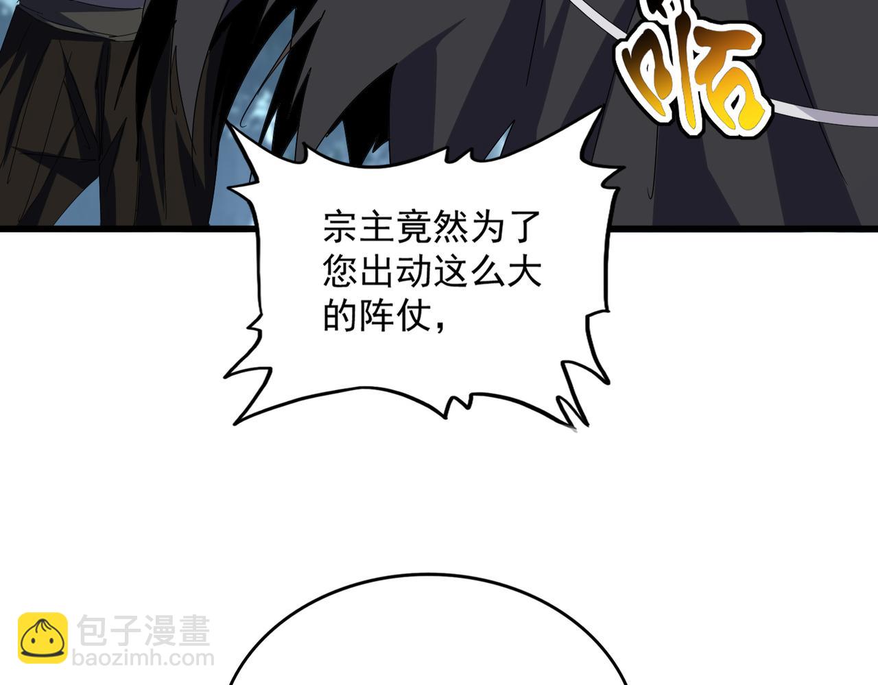 魔皇大管家 - 第755話 我帶你們攻打玄天宗(2/3) - 7