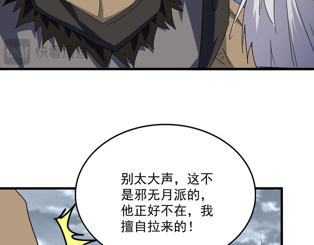 魔皇大管家 - 第755話 我帶你們攻打玄天宗(2/3) - 1