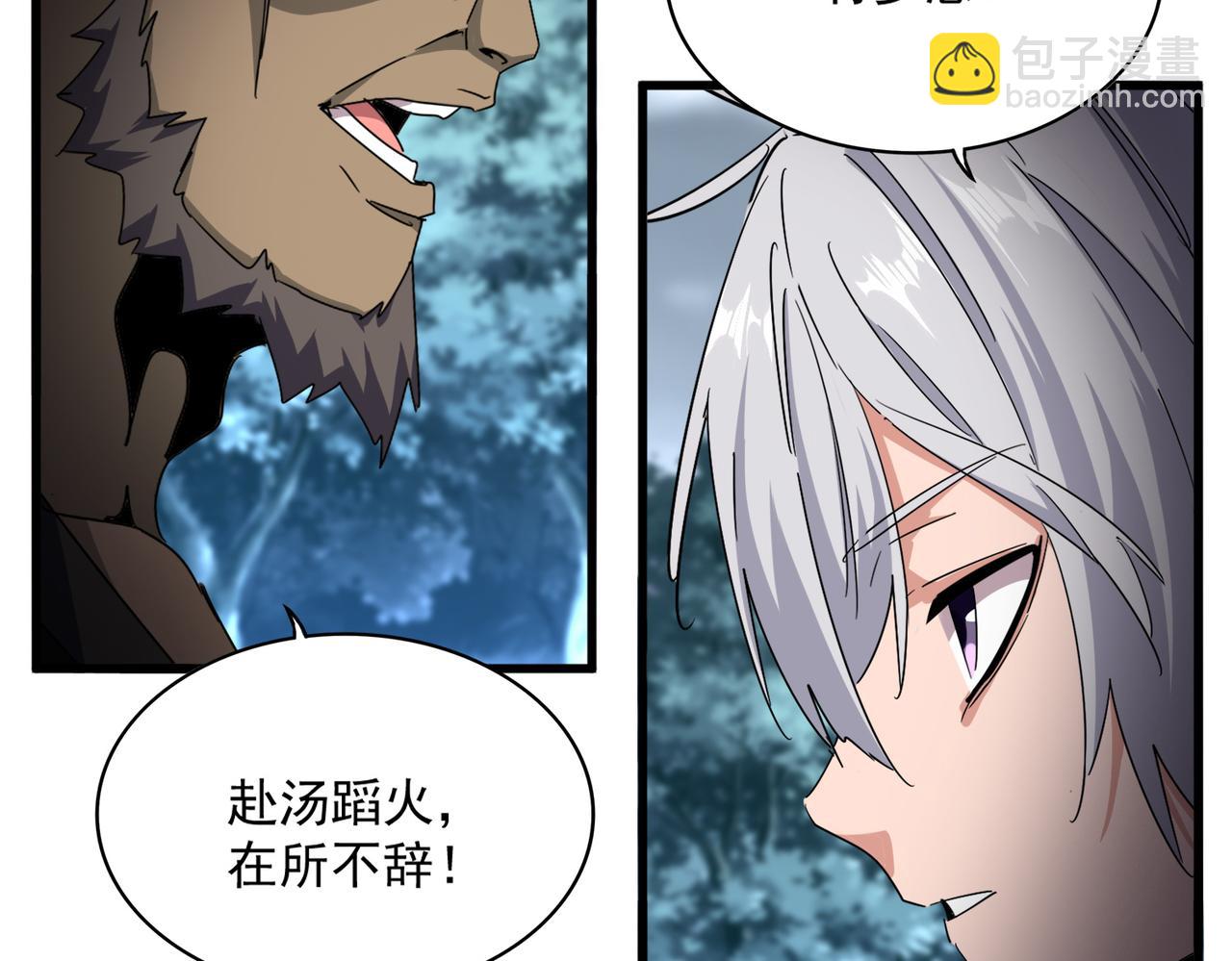 魔皇大管家 - 第755話 我帶你們攻打玄天宗(2/3) - 2