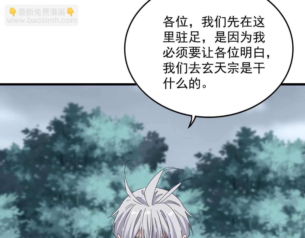 魔皇大管家 - 第755話 我帶你們攻打玄天宗(2/3) - 1