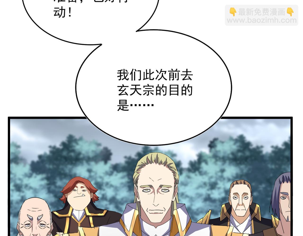 魔皇大管家 - 第755話 我帶你們攻打玄天宗(2/3) - 3