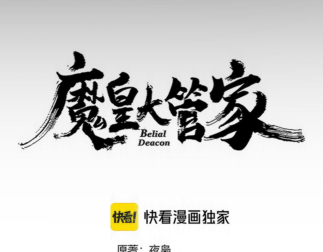 魔皇大管家 - 第755話 我帶你們攻打玄天宗(1/3) - 1