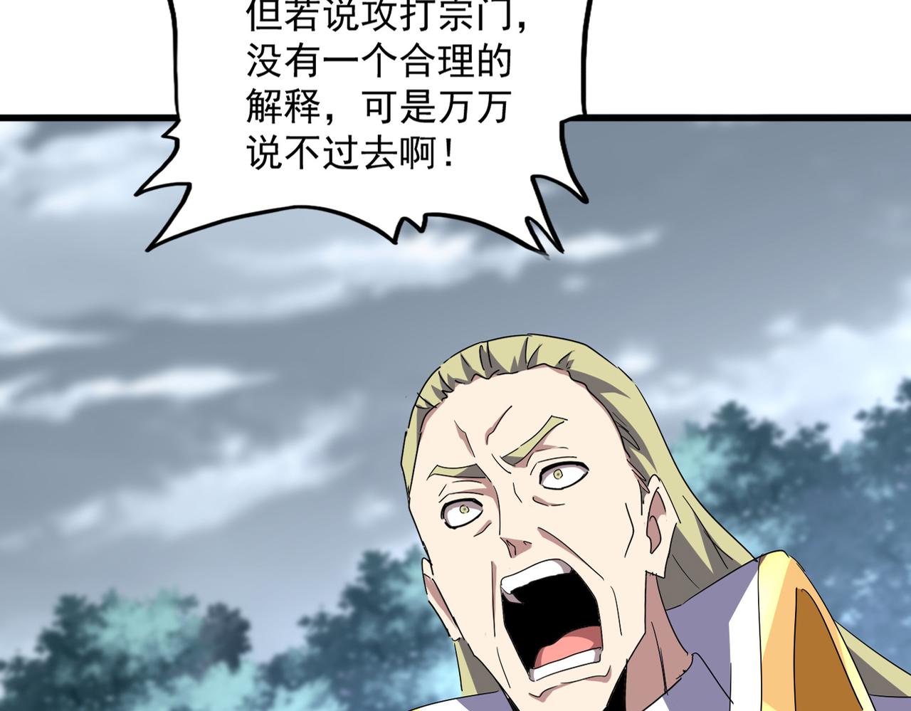 魔皇大管家 - 第755話 我帶你們攻打玄天宗(2/3) - 3