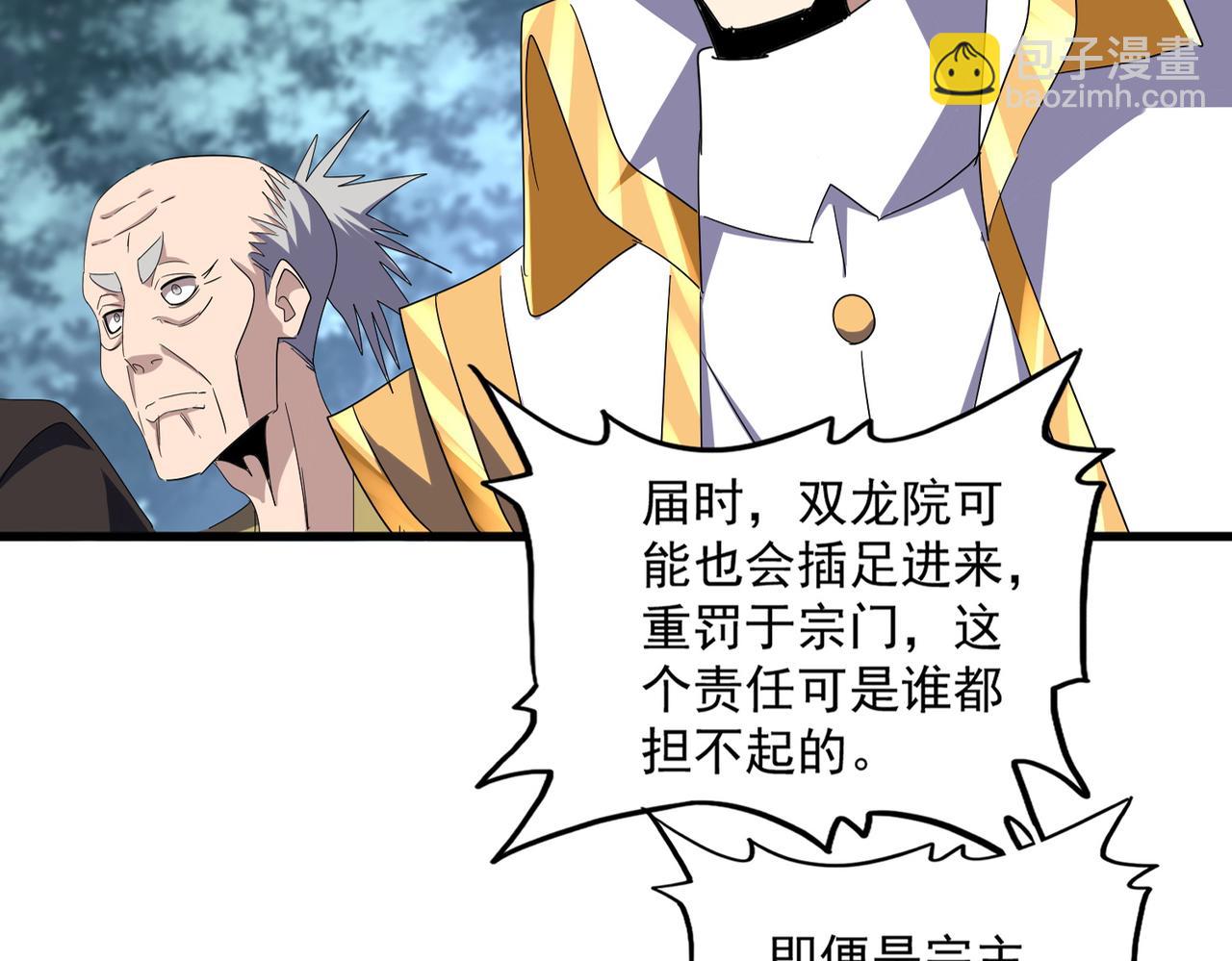 魔皇大管家 - 第755話 我帶你們攻打玄天宗(2/3) - 4