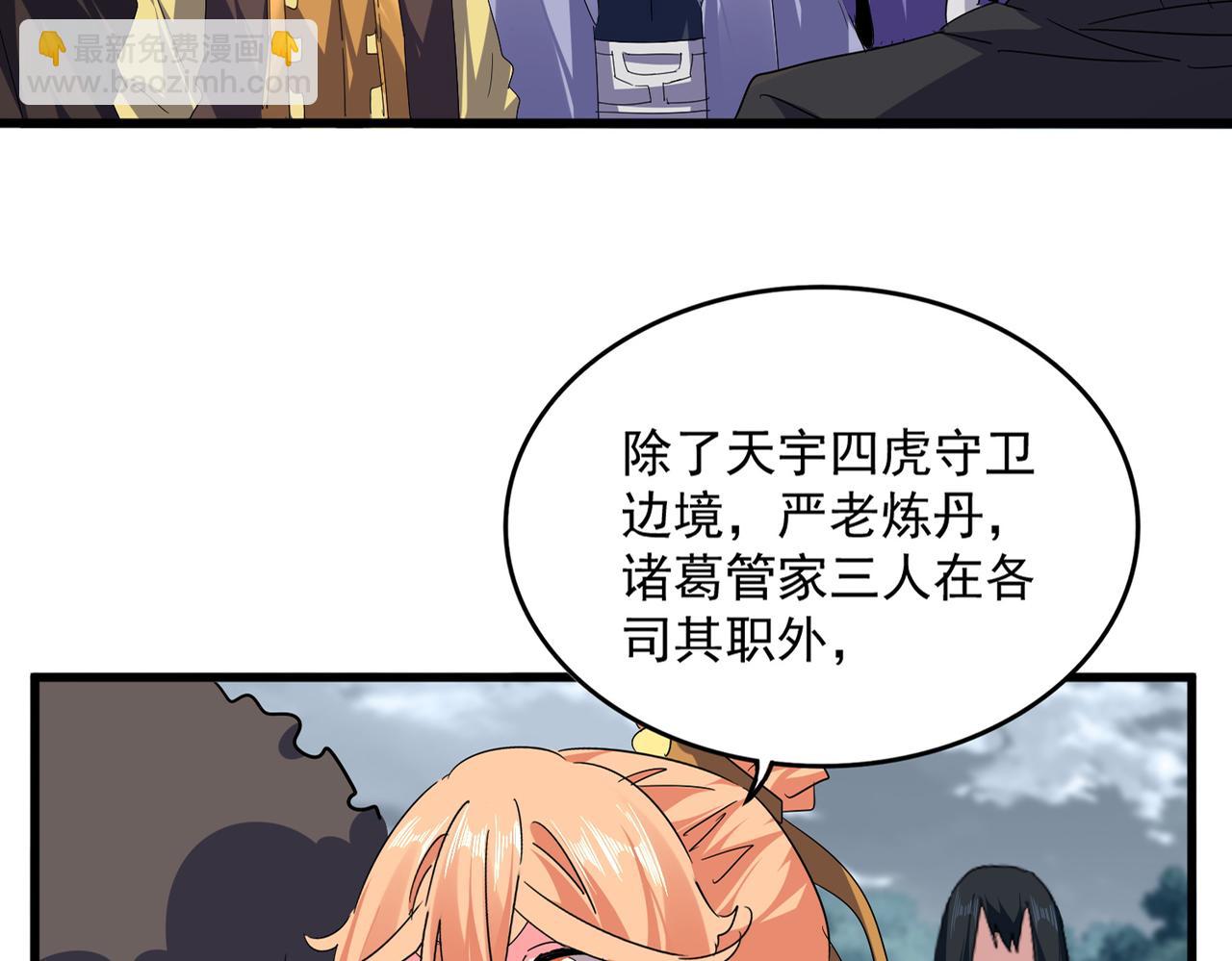 魔皇大管家 - 第757話 半年之期(1/3) - 2